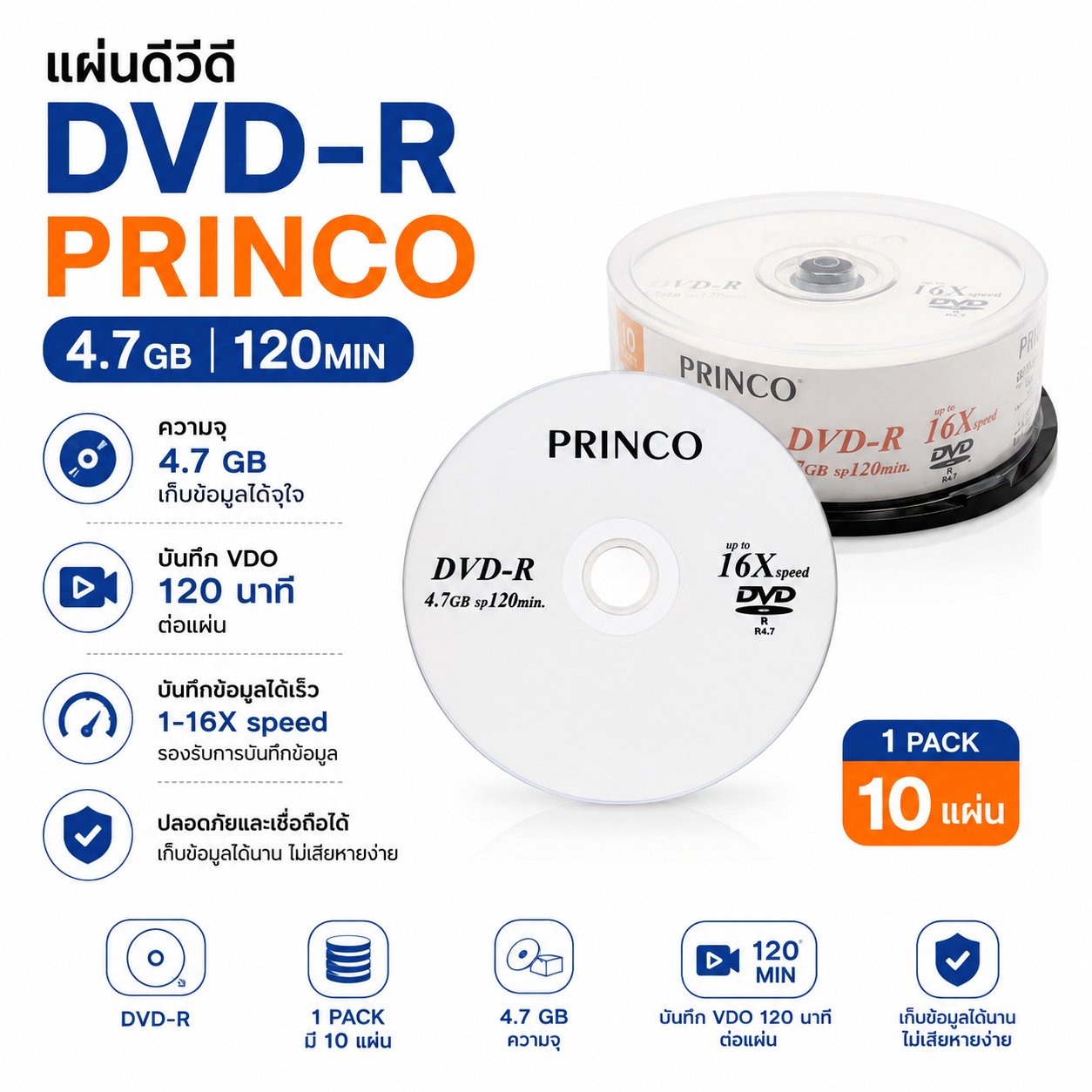 PRINCO​ แผ่นดีวีดี DVD-R​ 