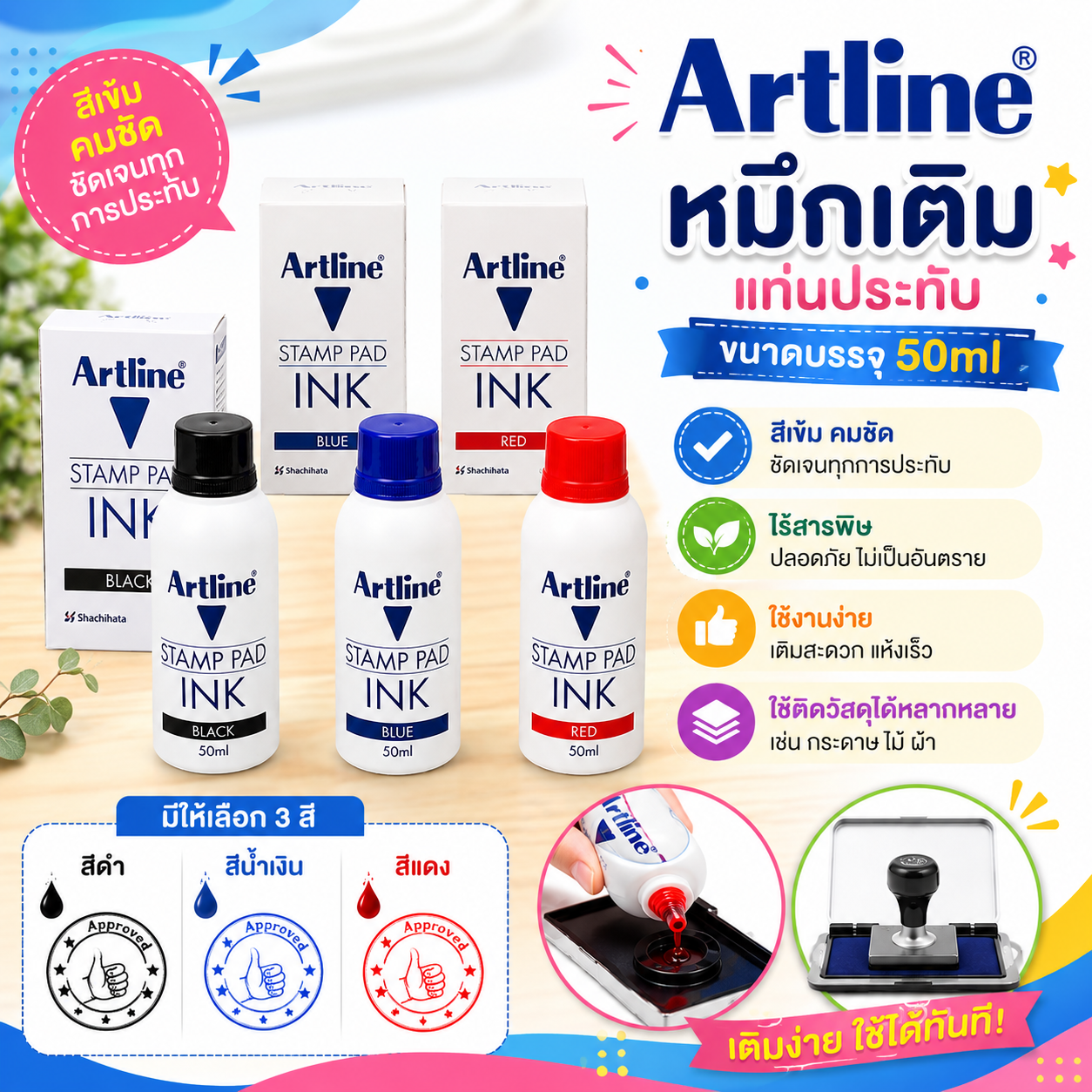 หมึกเติมแท่นประทับ 