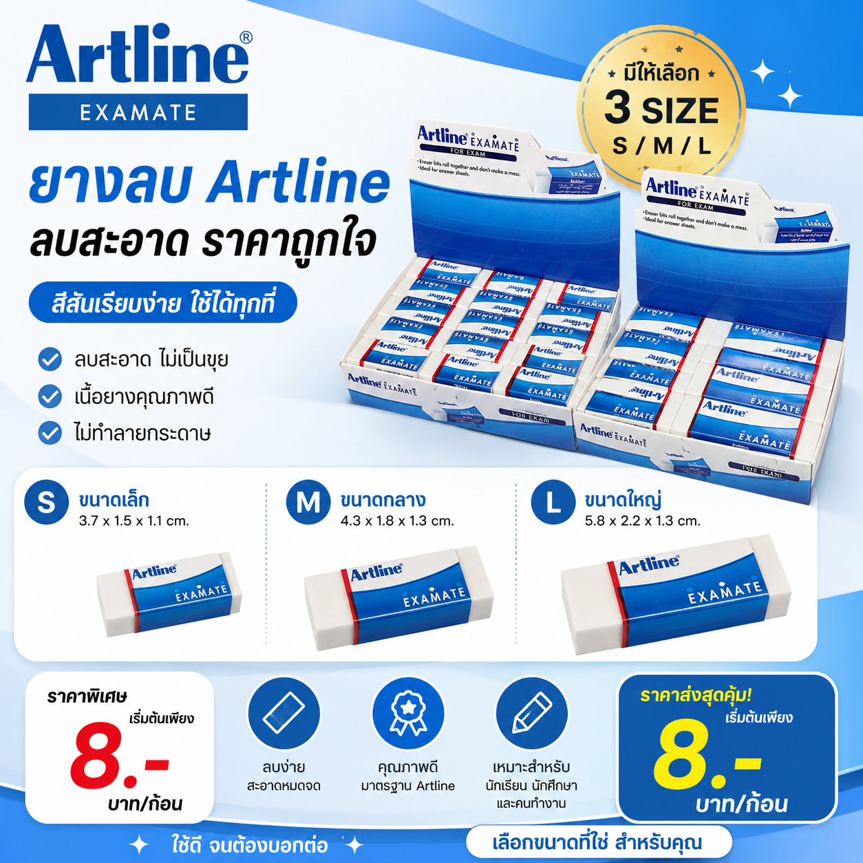 Artline ยางลบ   