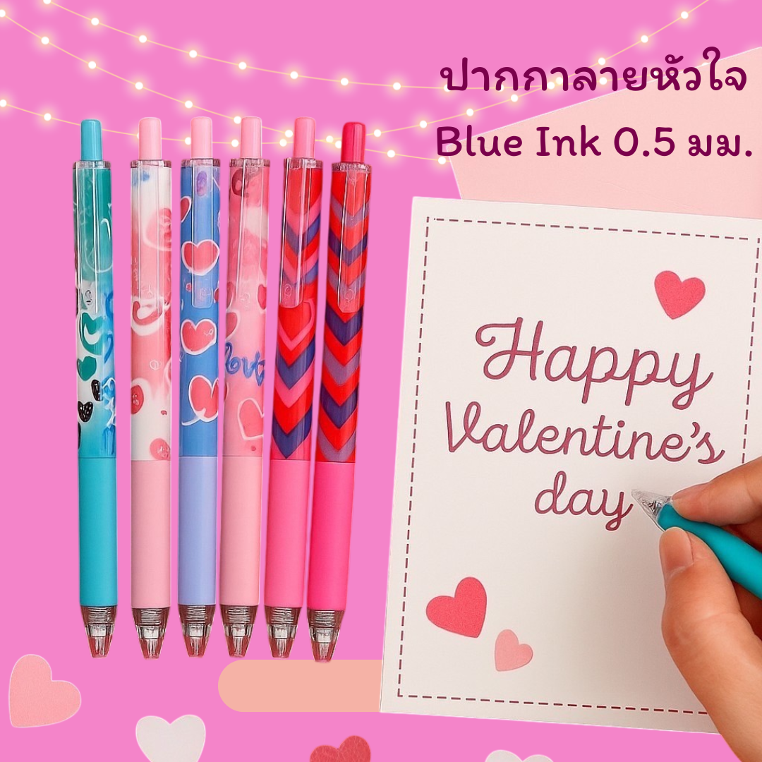 ปากกาหัวใจ
