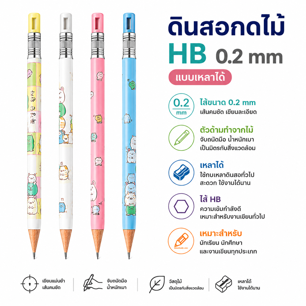 ดินสอกด HB ขนาดไส้ 2mm มีที่เหลาในตัว ราคาส่งยกแพ๊ค