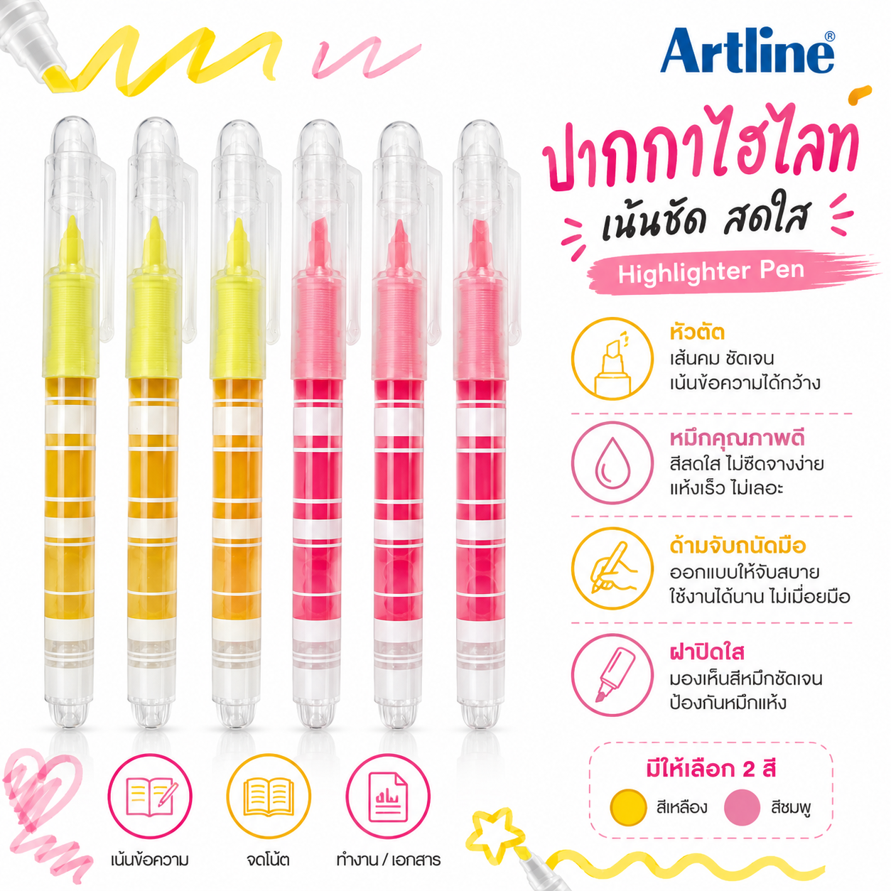 Artline ปากกาไฮไลท์