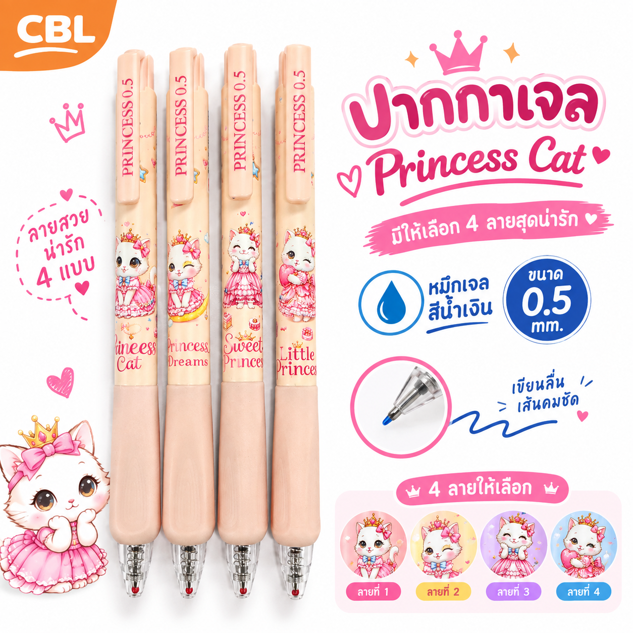 ปากกาเจล Pricess Cat